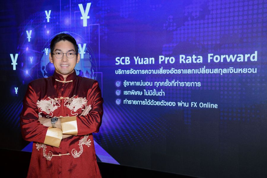 ไทยพาณิชย์ส่งบริการ SCB Yuan Pro Rata Forward หนุนธุรกรรมเงินหยวน