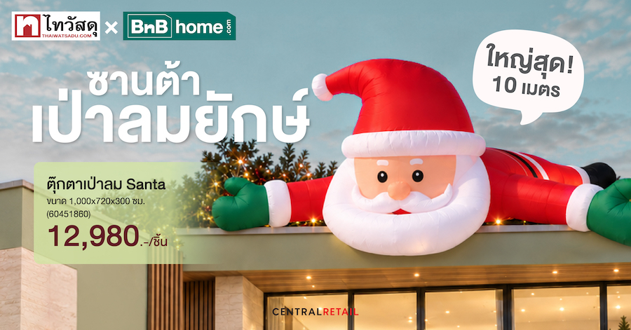 “ไทวัสดุ–บีเอ็นบี โฮม” เปิด Pre-Order Christmas 2026 ชวนช้อปโปร Early Bird