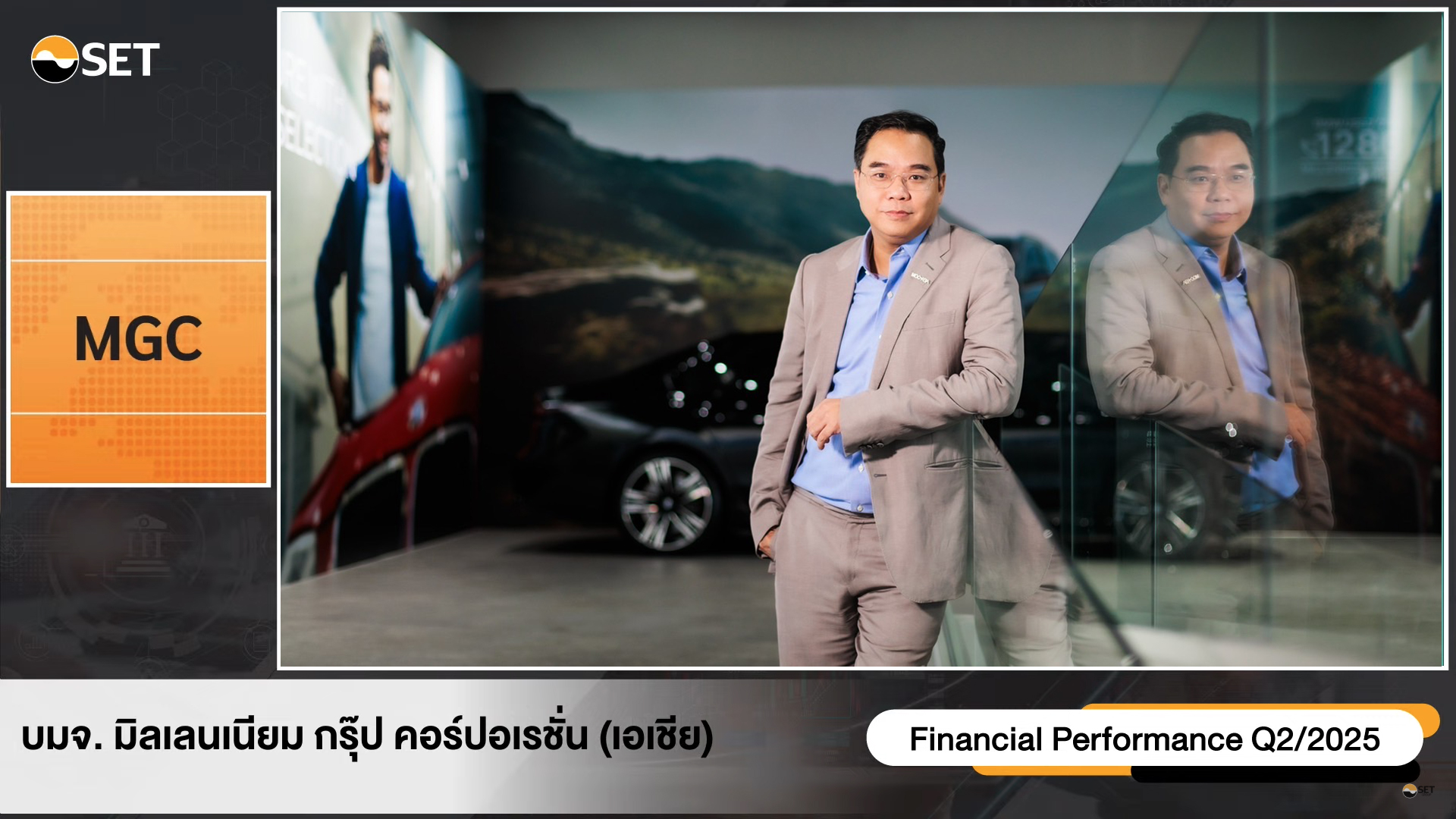 MGC-ASIA ส่งสัญญาณบวกครึ่งปีหลังโตต่อเนื่อง ขานรับ ESG ขับเคลื่อนสู่ความยั่งยืน