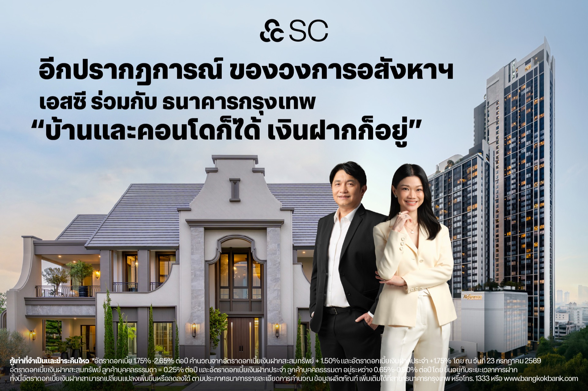 SC จับมือ ธ.กรุงเทพ ส่งโซลูชันแก่ลูกค้า'สินเชื่อบุคคลที่มีบัญชีเงินฝากเป็นหลักประกัน'