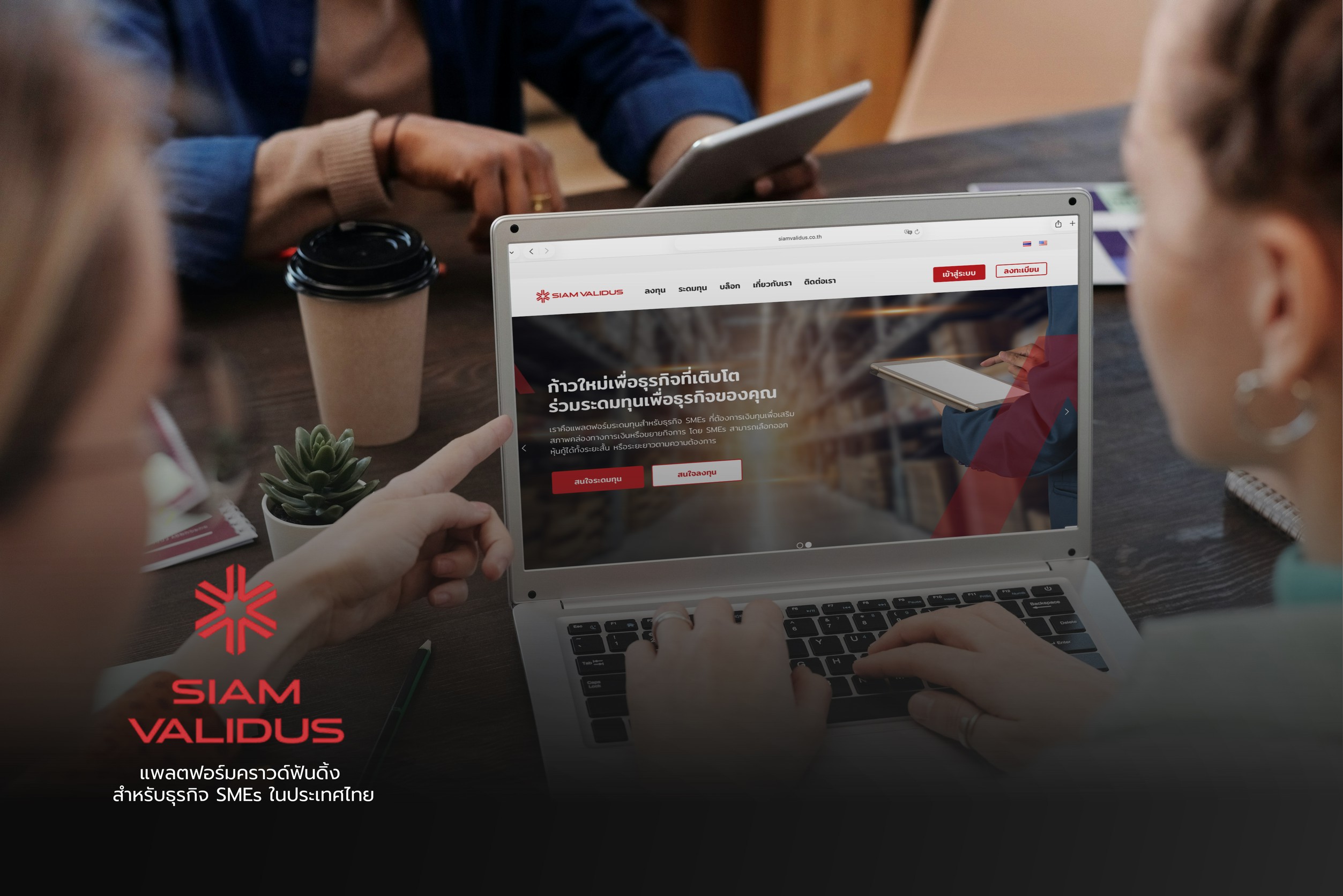 สยามวาลิดัสประกาศรับการเพิ่มทุนจากบริษัทแม่ในสิงคโปร์ หนุนศักยภาพระยะยาว