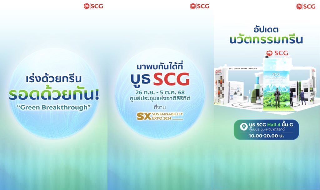 SCG ชวนพบกับ Green Breakthrough ในบูธที่ SUSTAINABILITY EXPO 2025