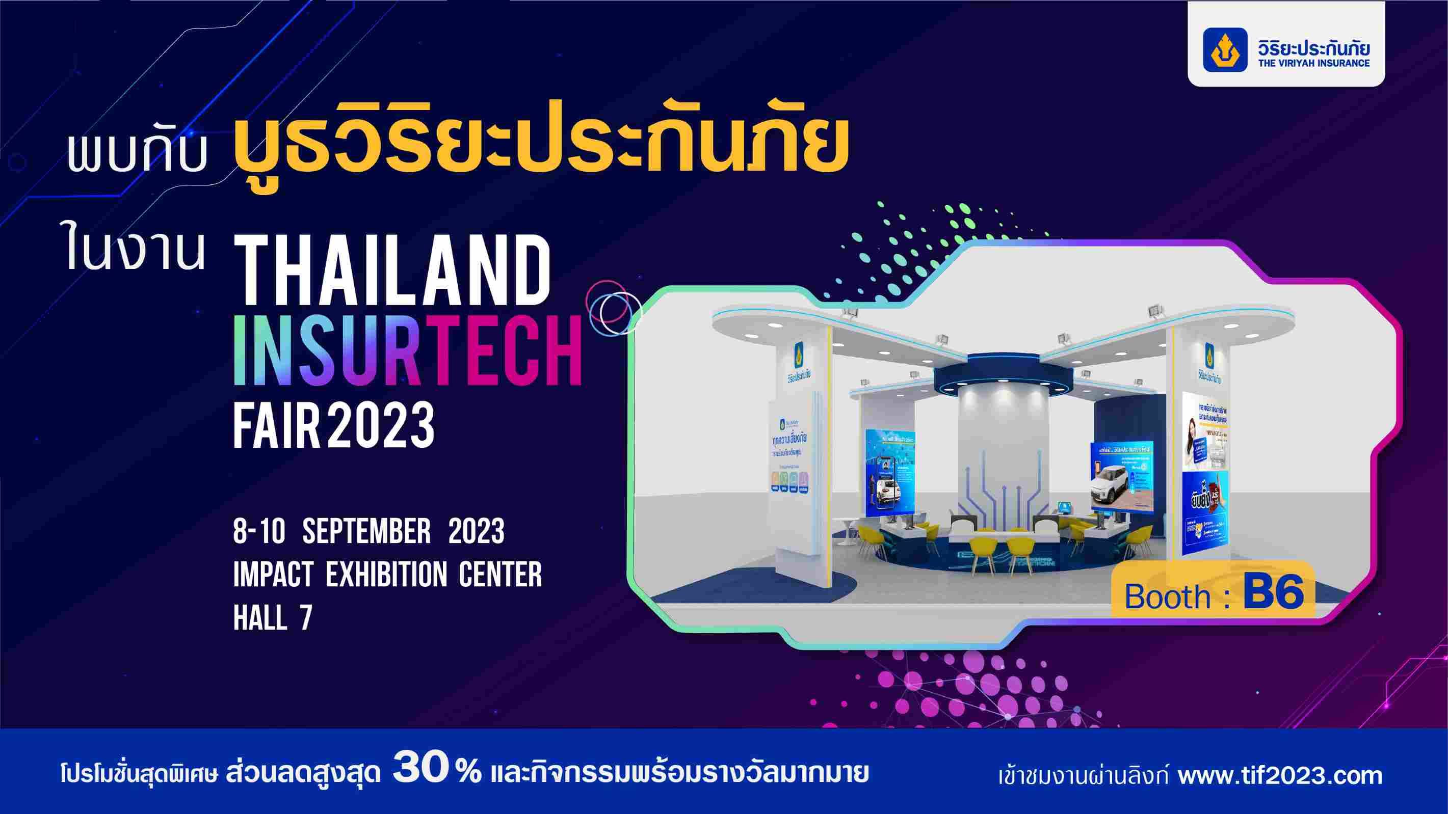 วิริยะประกันภัย จัดเต็มโปรโมชันพิเศษสุดคุ้ม งานสัปดาห์ประกันภัย “TIF 2023”