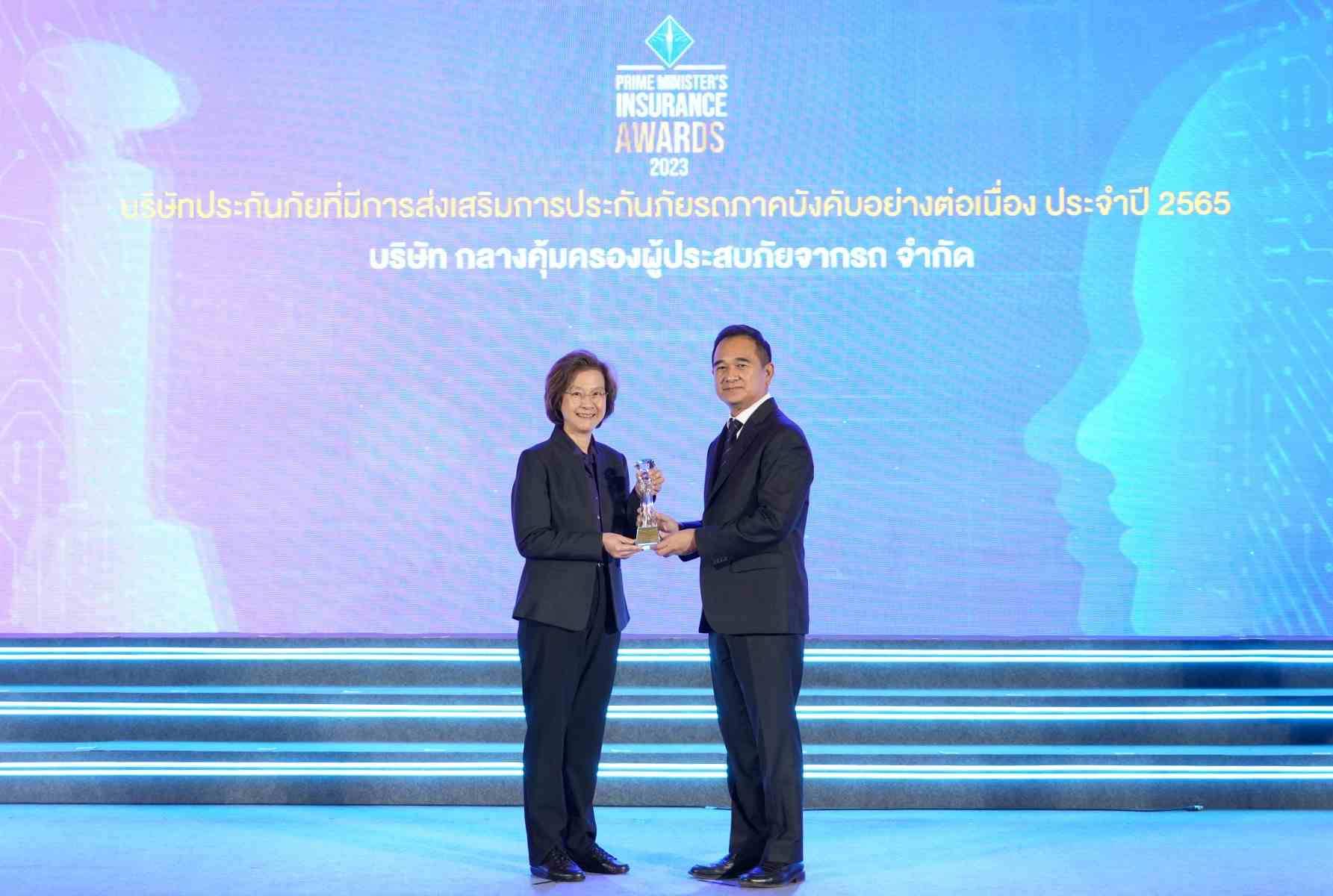 บริษัท กลางคุ้มครองผู้ประสบภัยจากรถ จำกัด รับรางวัล