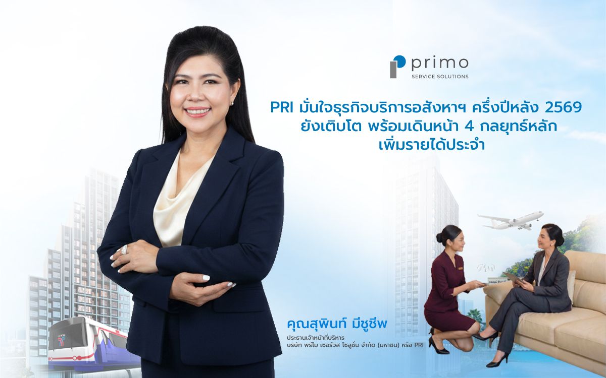 PRI มั่นใจธุรกิจบริการอสังหาฯ ครึ่งปีหลัง 69 ยังโต รุก 4 กลยุทธ์หลัก เพิ่มรายได้ประจำ