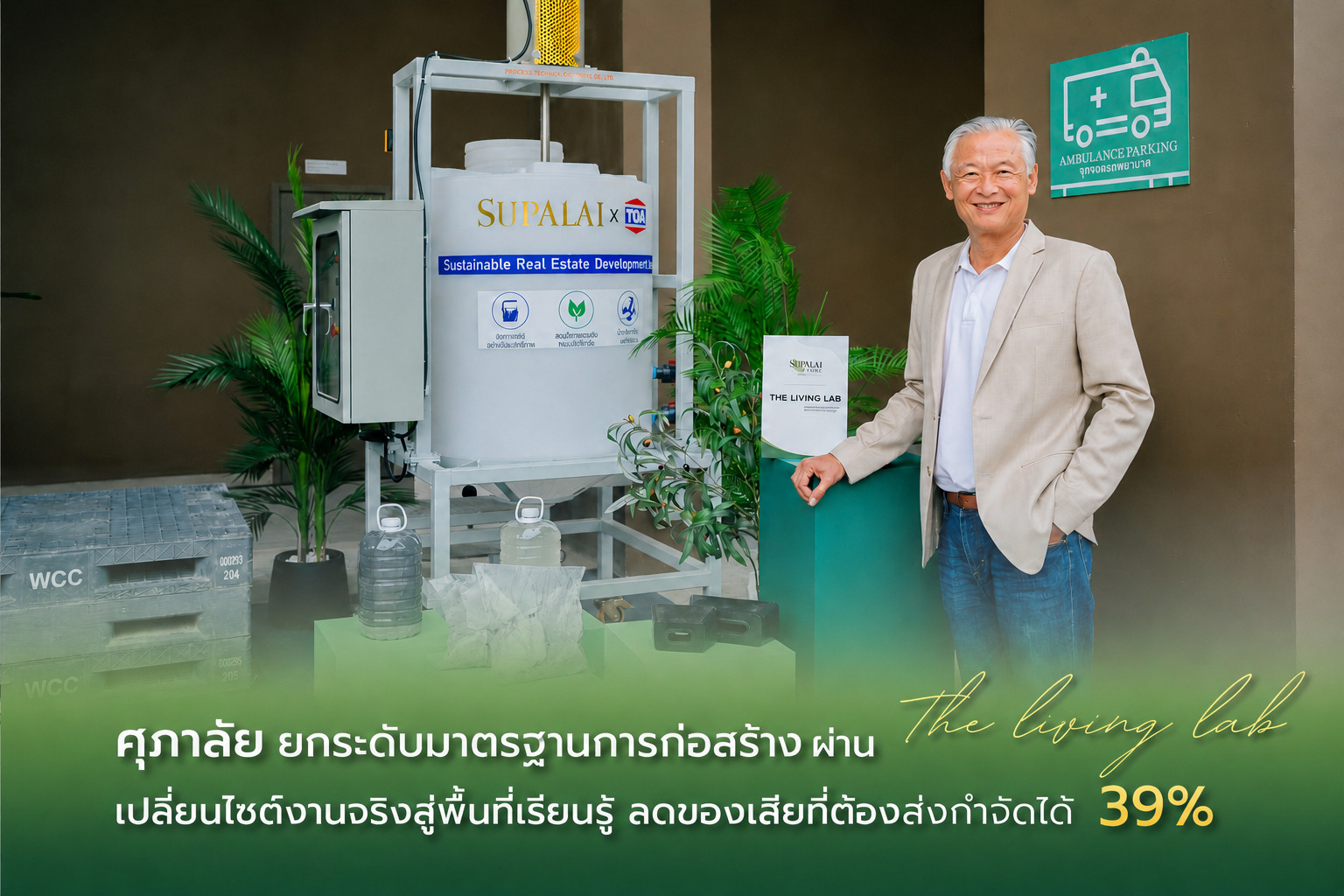 ศุภาลัย ยกระดับมาตรฐานก่อสร้าง ผ่าน “The Living Lab”เปลี่ยนไซต์งานจริงสู่พื้นที่เรียนรู้