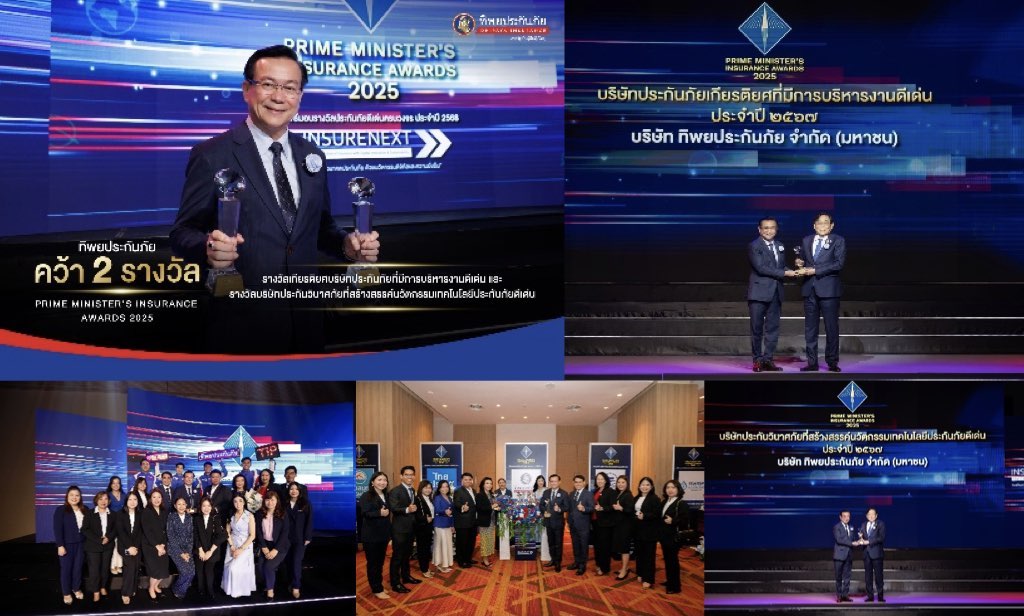 ทิพยประกันภัย คว้าสุดยอด 2 รางวัลทรงเกียรติจากสำนักงาน คปภ.