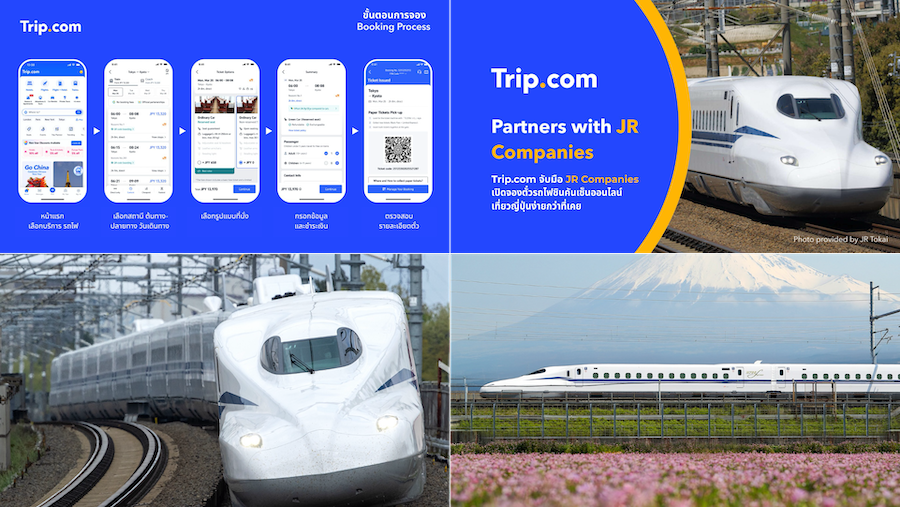 Trip.com จับมือบริษัทในเครือ JR เปิดจองตั๋วรถไฟชินคันเซ็นออนไลน์ทั่วญี่ปุ่น