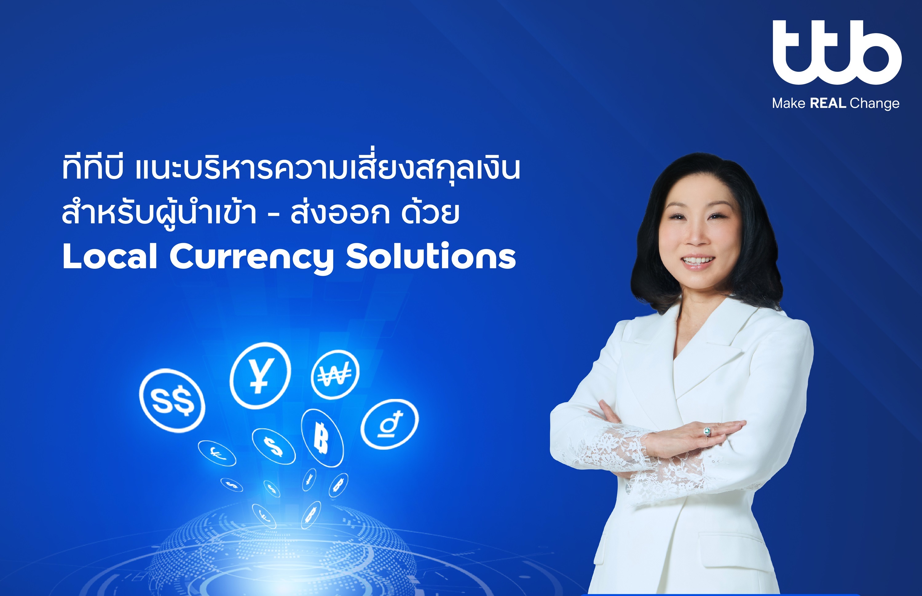 ทีทีบี แนะรับมือความผันผวนเงินตราต่างประเทศ ด้วยบริการ Local Currency Solutions