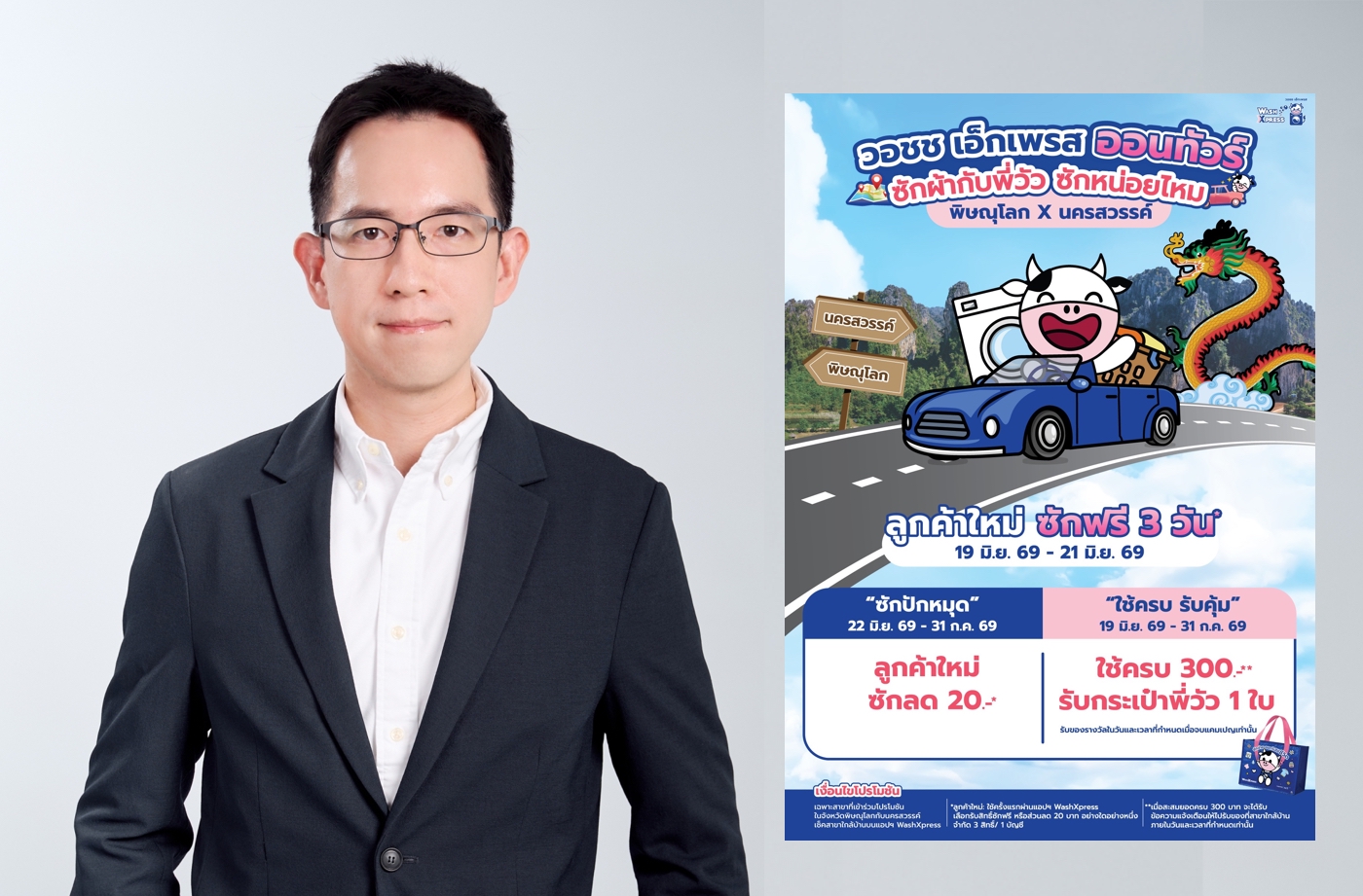 “WASH” ชวนคนพิษณุโลก-นครสวรรค์ 