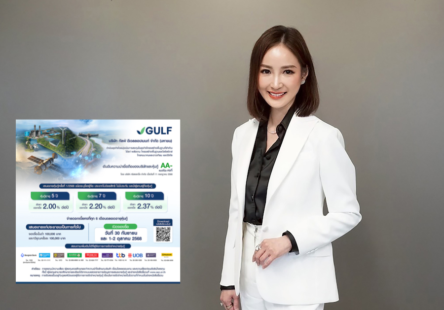 GULF ออกหุ้นกู้อายุ 3 - 10 ปี เคาะ ดบ. 1.76 - 2.37% เสนอขาย 30 ก.ย. และ 1-2 ต.ค.นี้
